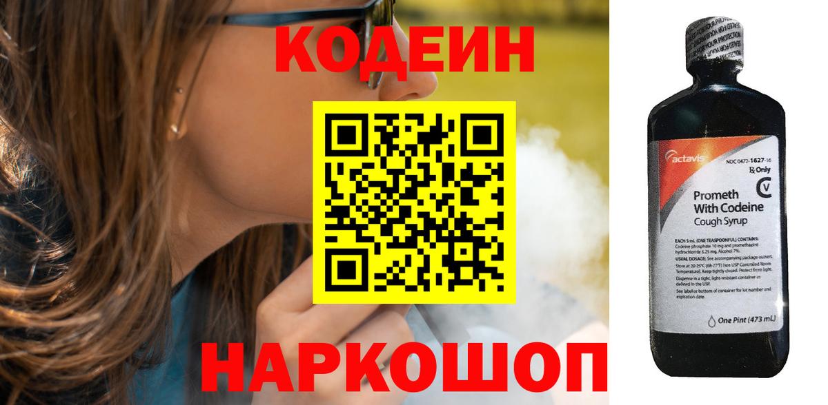 Кольчугино  Кодеиновый сироп Lean Purple Drank  Вход с VPN 