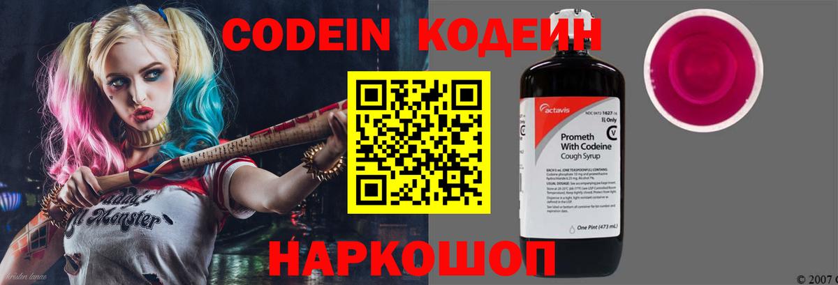 Кодеин Purple Drank Кольчугино
