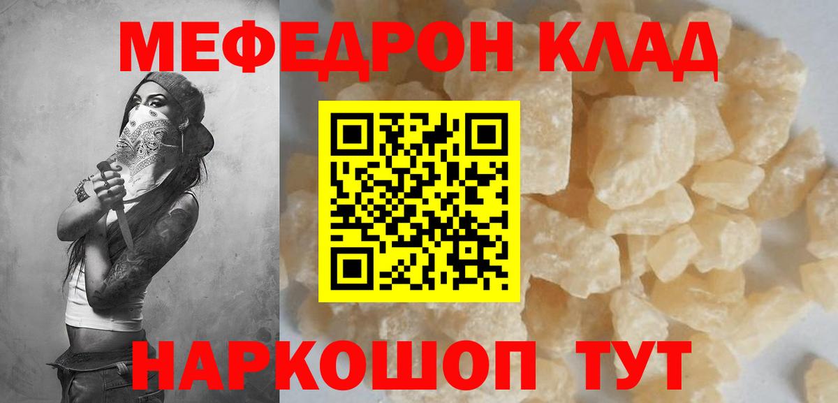 Меф 4 MMC  МЯУ-МЯУ mephedrone  МЯУ-МЯУ  Меф  Кольчугино  Вход с VPN 