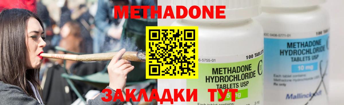 Метадон methadone  МЕТАДОН VHQ  Вход с VPN  Кольчугино 